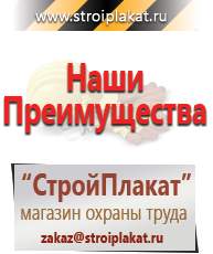 Магазин охраны труда и техники безопасности stroiplakat.ru Дорожные знаки в Котельниках