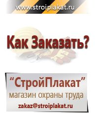 Магазин охраны труда и техники безопасности stroiplakat.ru Газоопасные работы в Котельниках