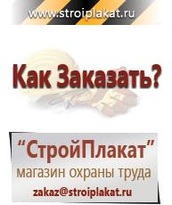 Магазин охраны труда и техники безопасности stroiplakat.ru Журналы по безопасности дорожного движения в Котельниках
