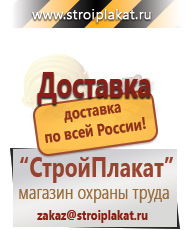 Магазин охраны труда и техники безопасности stroiplakat.ru Плакаты для строительства в Котельниках