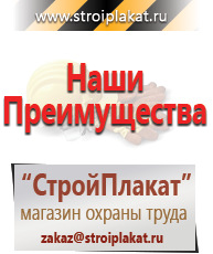 Магазин охраны труда и техники безопасности stroiplakat.ru Плакаты для строительства в Котельниках