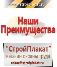 Магазин охраны труда и техники безопасности stroiplakat.ru Информационные щиты в Котельниках