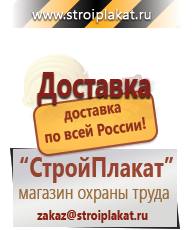 Магазин охраны труда и техники безопасности stroiplakat.ru Огнетушители углекислотные в Котельниках