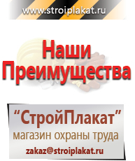 Магазин охраны труда и техники безопасности stroiplakat.ru Безопасность труда в Котельниках