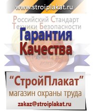 Магазин охраны труда и техники безопасности stroiplakat.ru Медицинская помощь в Котельниках