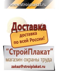 Магазин охраны труда и техники безопасности stroiplakat.ru Тематические стенды в Котельниках