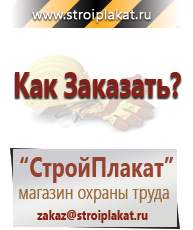 Магазин охраны труда и техники безопасности stroiplakat.ru Фотолюминесцентные знаки в Котельниках