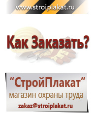 Магазин охраны труда и техники безопасности stroiplakat.ru Стенды по электробезопасности в Котельниках